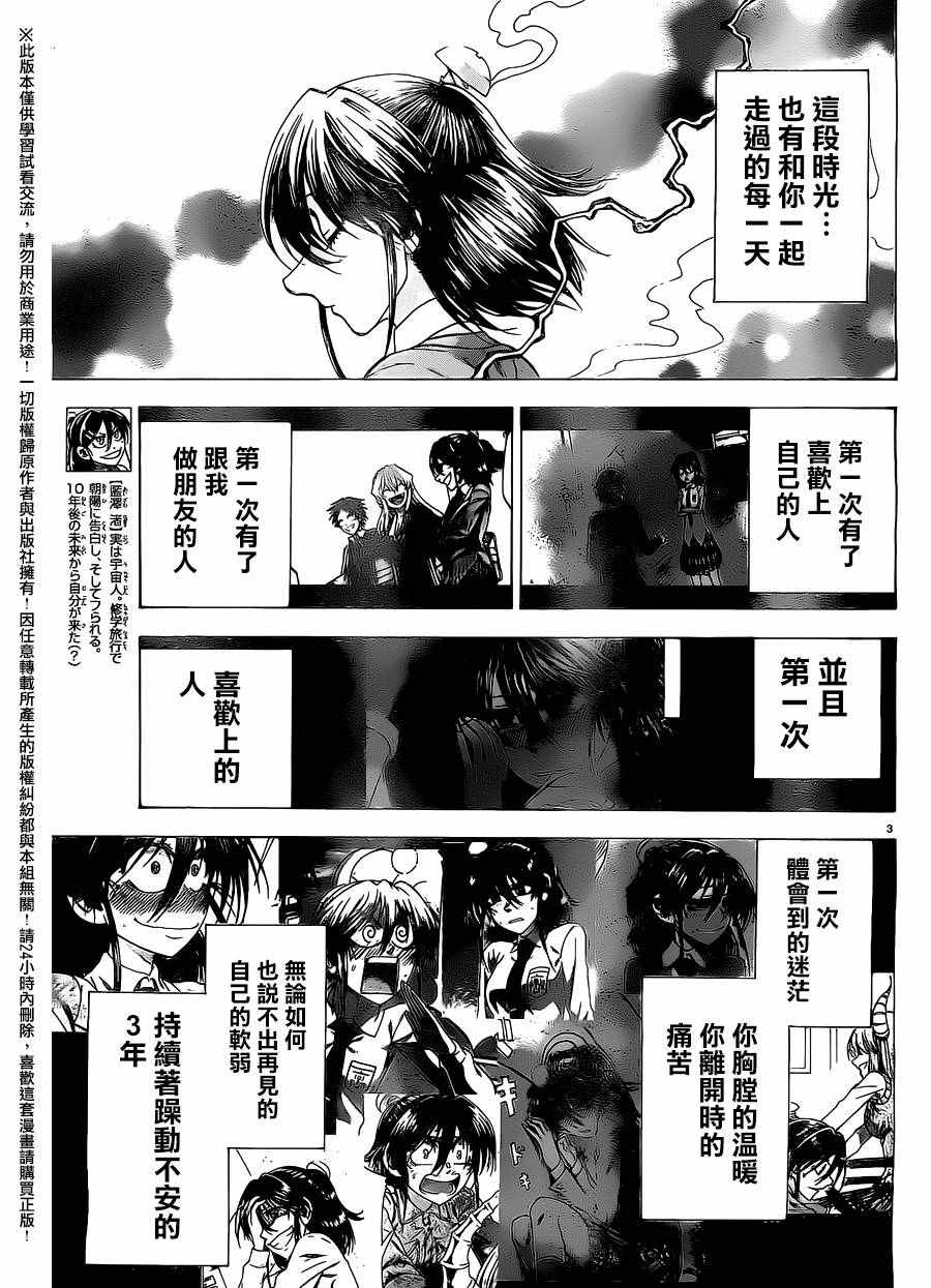 《I am…》漫画最新章节第160话免费下拉式在线观看章节第【3】张图片