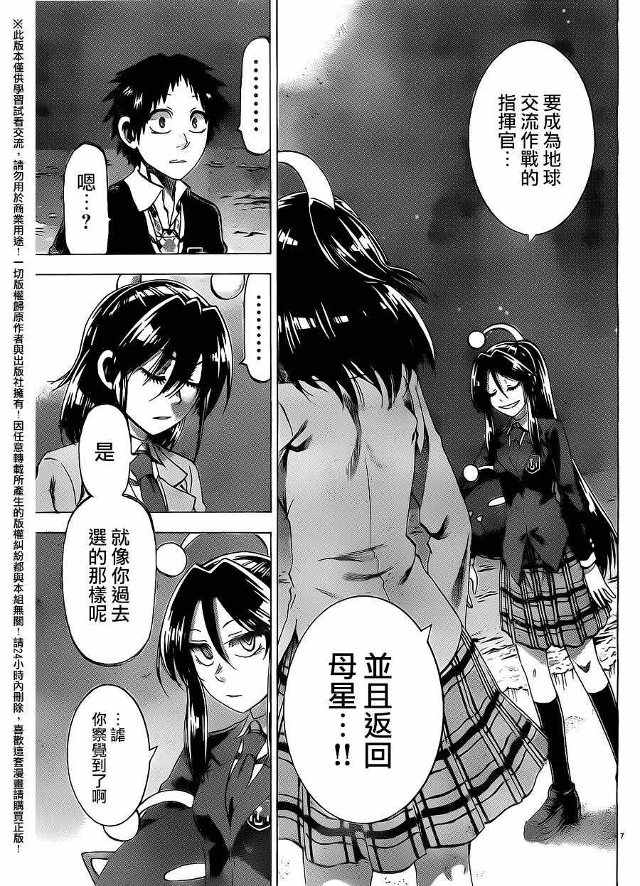 《I am…》漫画最新章节第160话免费下拉式在线观看章节第【7】张图片