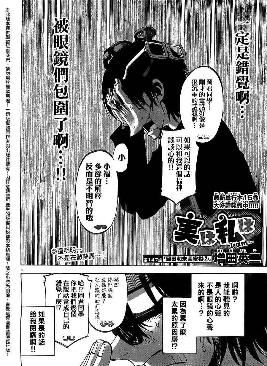 《I am…》漫画最新章节第147话免费下拉式在线观看章节第【2】张图片