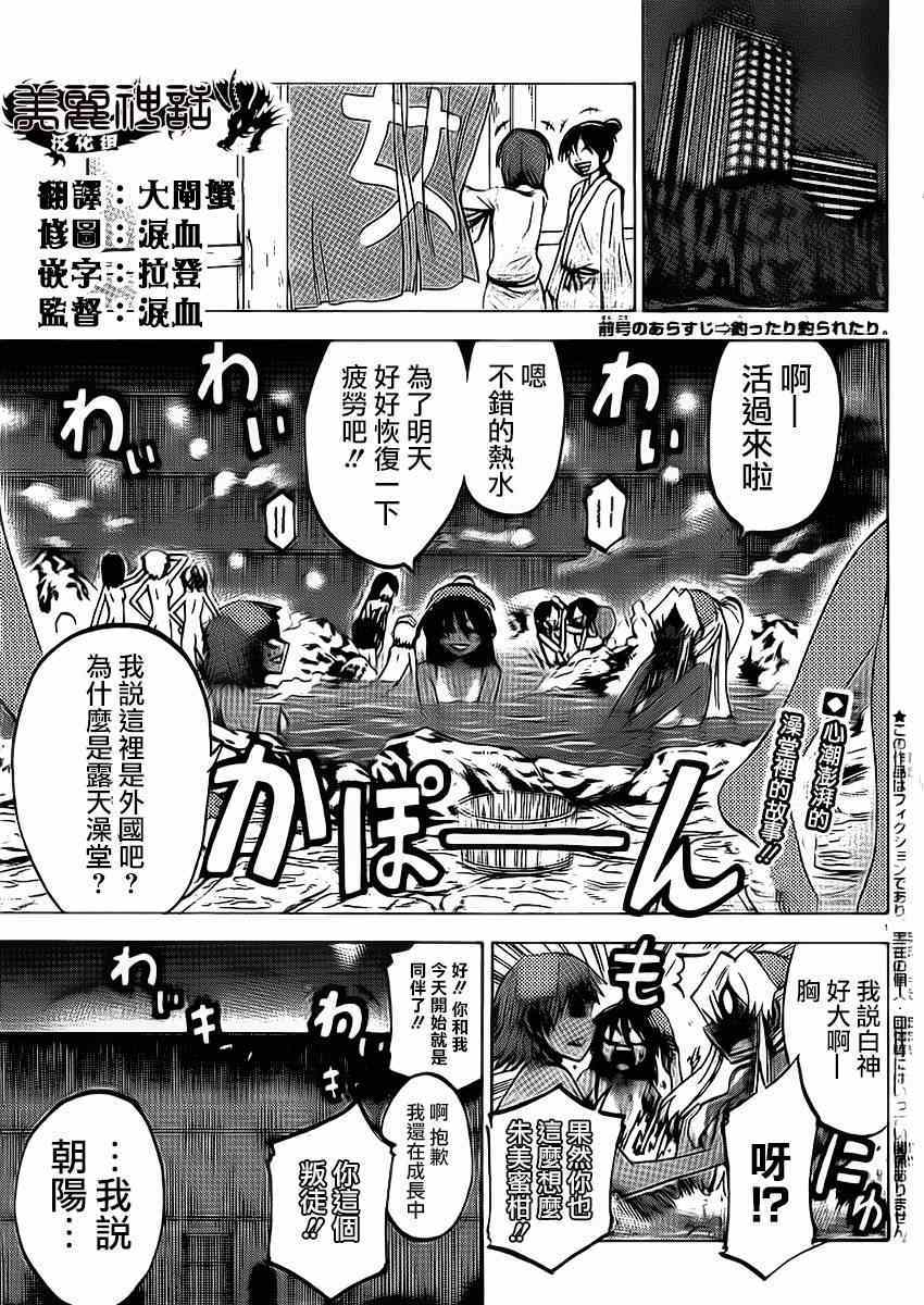 《I am…》漫画最新章节第77话免费下拉式在线观看章节第【2】张图片