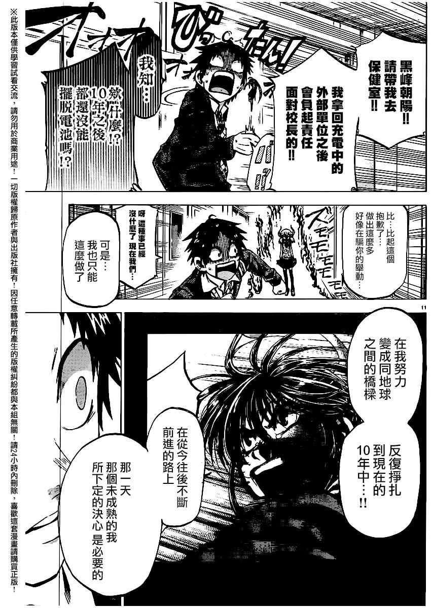 《I am…》漫画最新章节第163话免费下拉式在线观看章节第【11】张图片