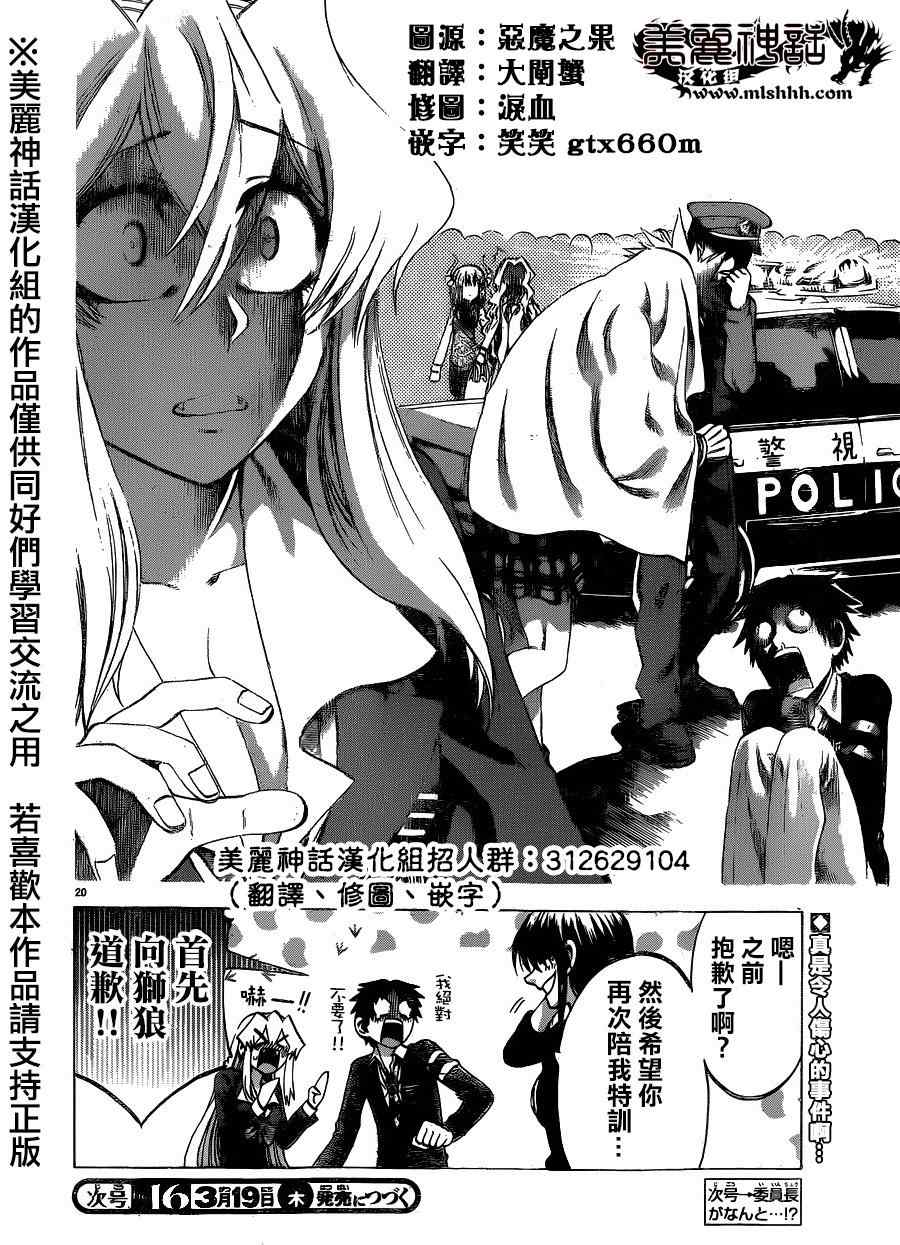 《I am…》漫画最新章节第103话免费下拉式在线观看章节第【20】张图片