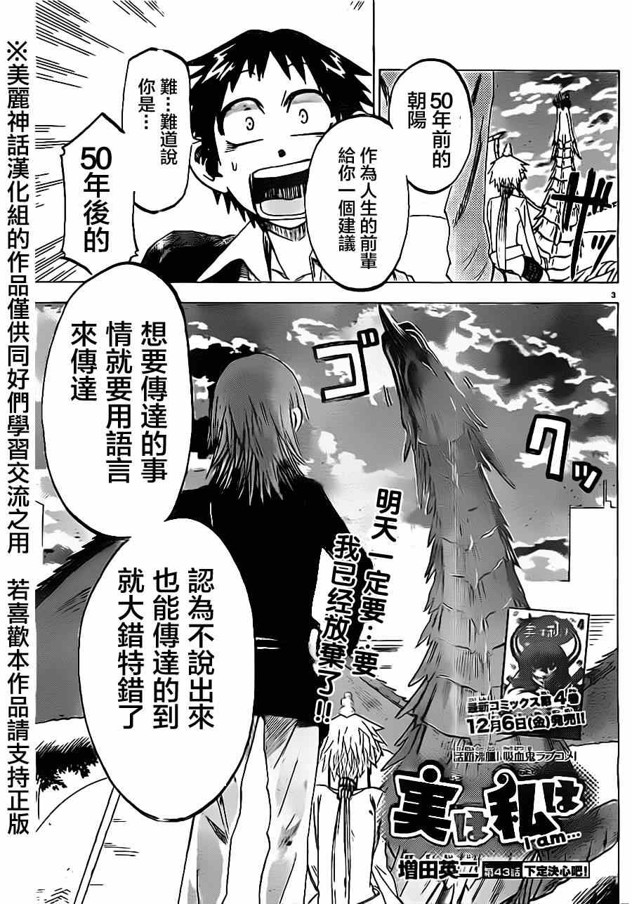 《I am…》漫画最新章节第43话免费下拉式在线观看章节第【3】张图片