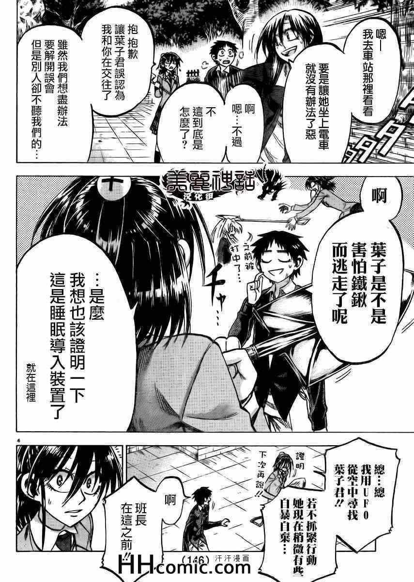 《I am…》漫画最新章节第85话免费下拉式在线观看章节第【4】张图片