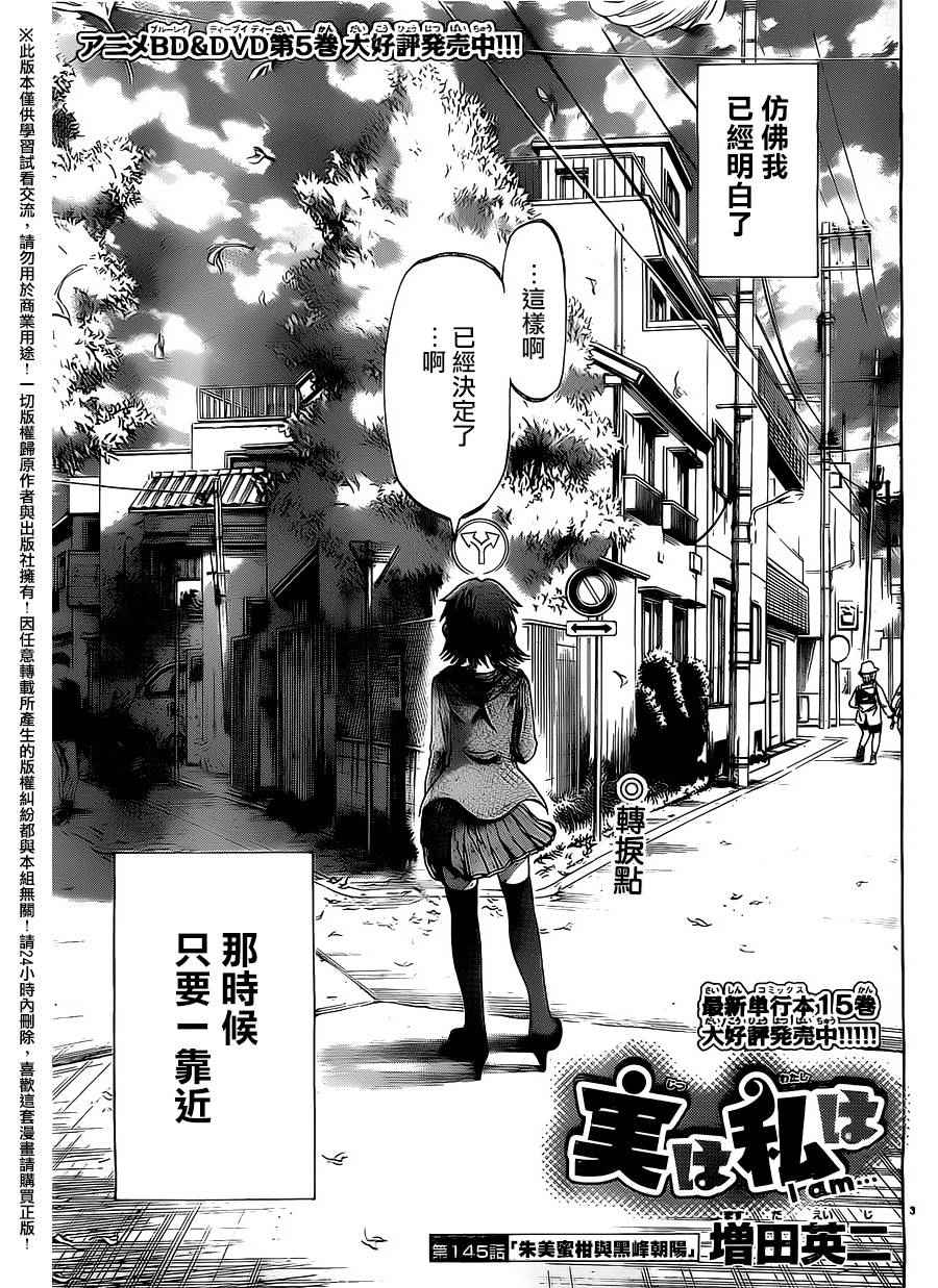 《I am…》漫画最新章节第145话免费下拉式在线观看章节第【3】张图片