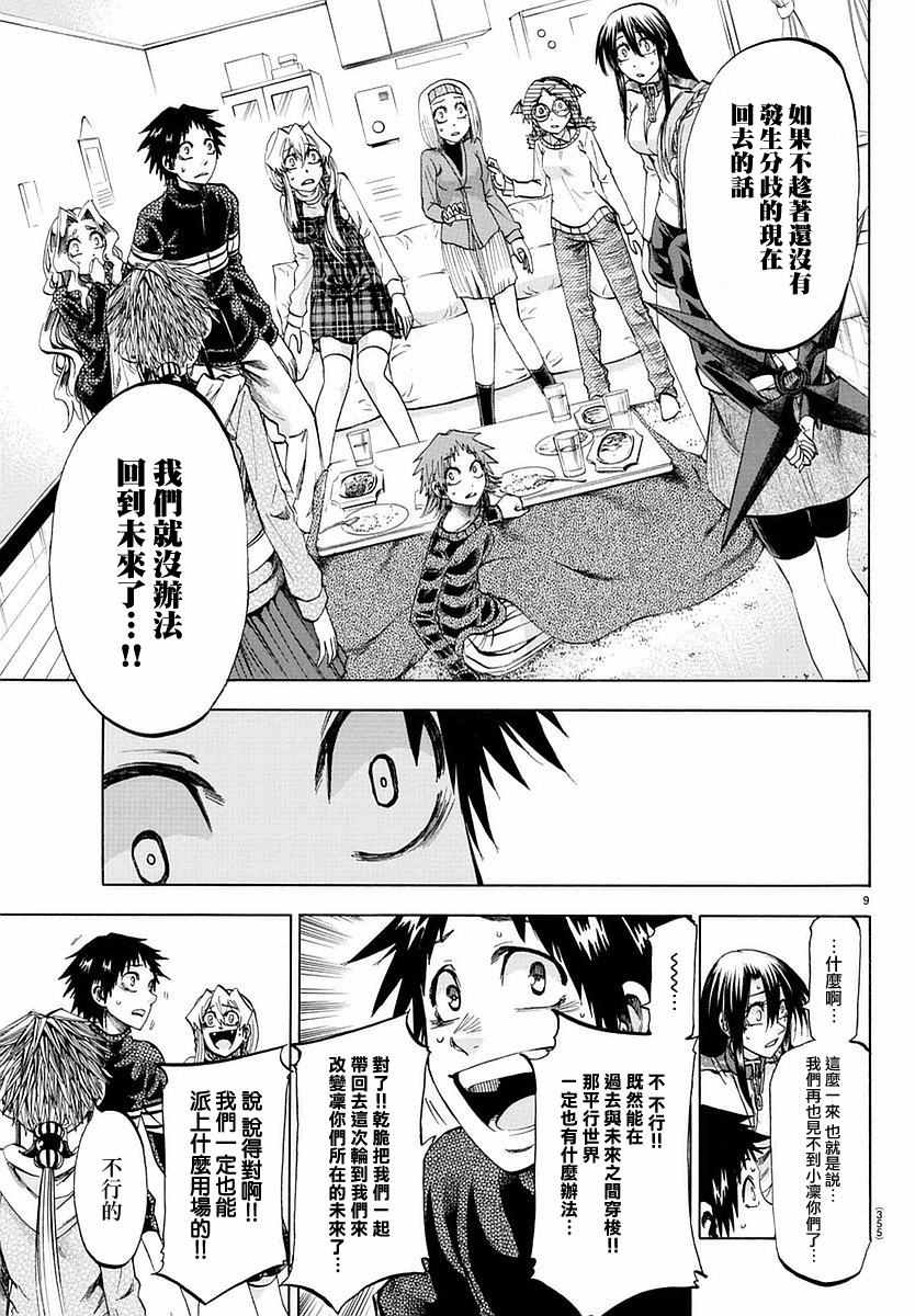 《I am…》漫画最新章节第191话免费下拉式在线观看章节第【9】张图片