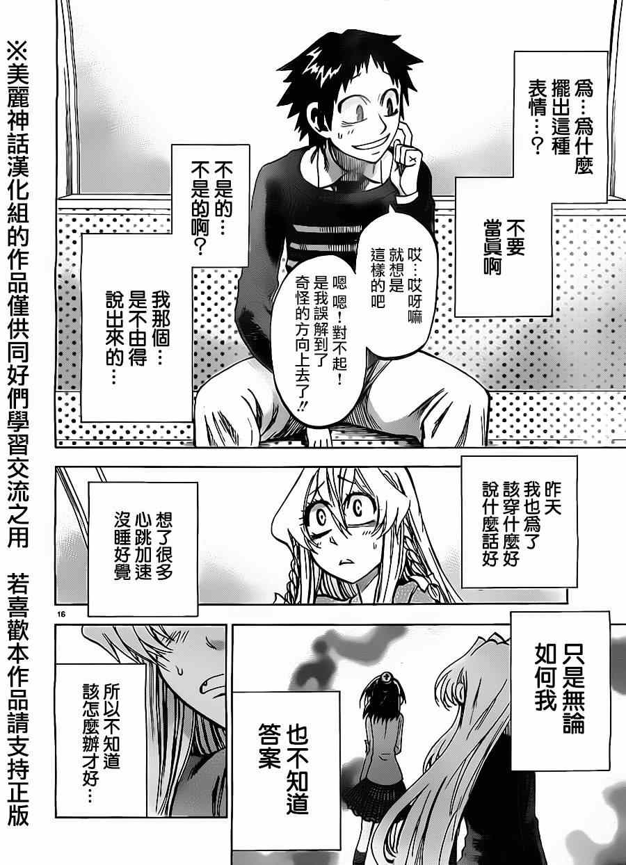 《I am…》漫画最新章节第70话免费下拉式在线观看章节第【16】张图片