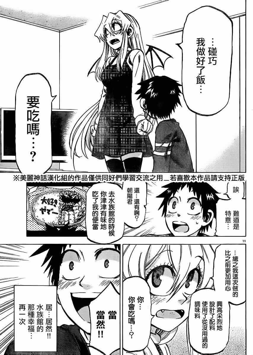 《I am…》漫画最新章节第114话免费下拉式在线观看章节第【13】张图片