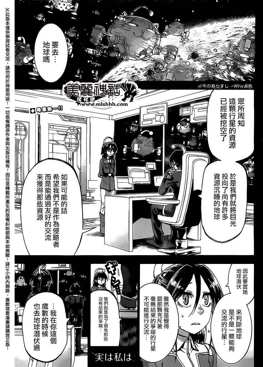 《I am…》漫画最新章节第159话免费下拉式在线观看章节第【1】张图片