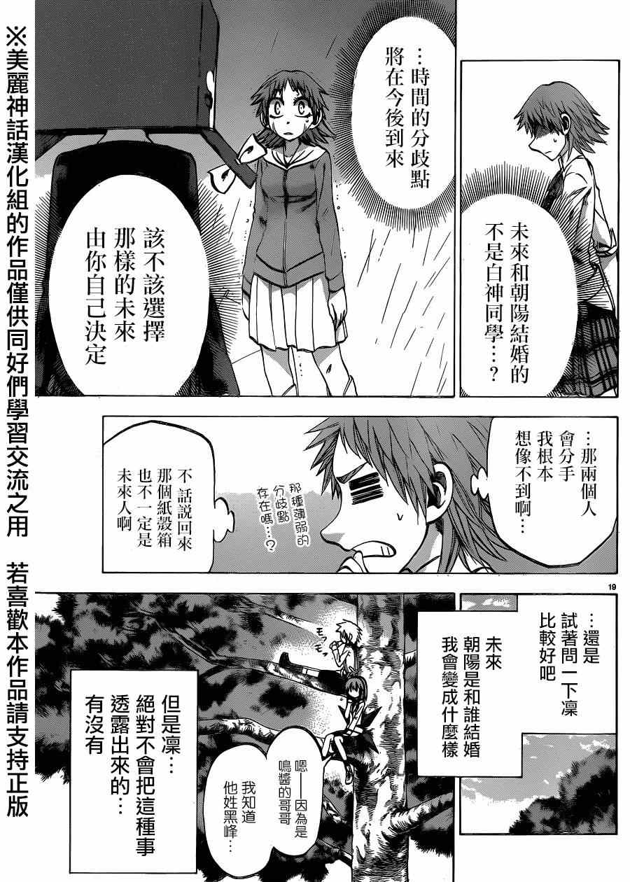 《I am…》漫画最新章节第115话免费下拉式在线观看章节第【21】张图片