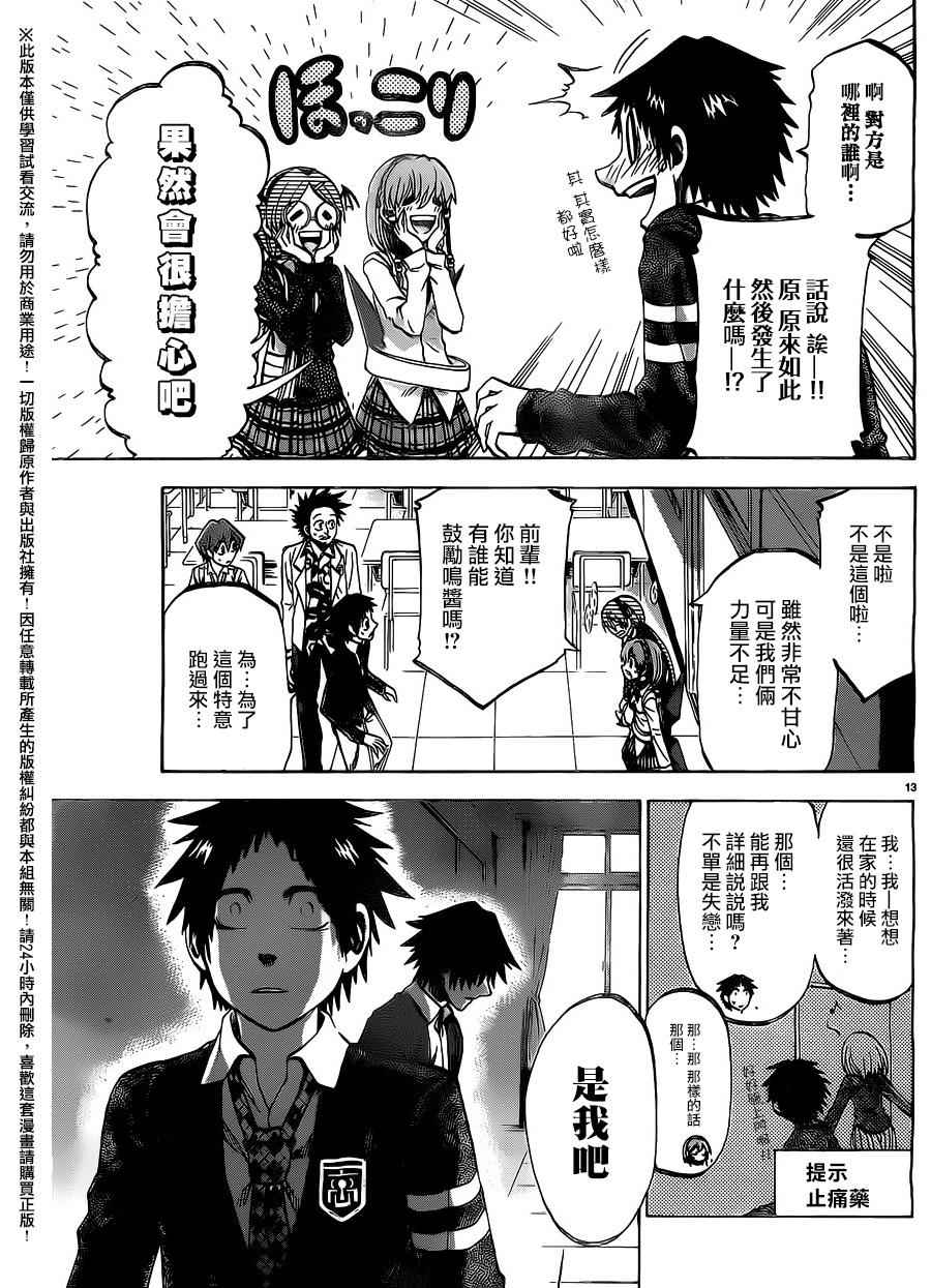 《I am…》漫画最新章节第154话免费下拉式在线观看章节第【13】张图片