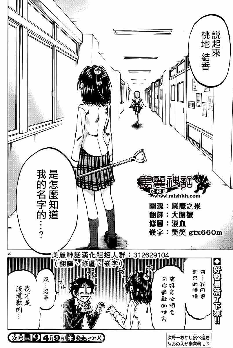 《I am…》漫画最新章节第106话免费下拉式在线观看章节第【20】张图片