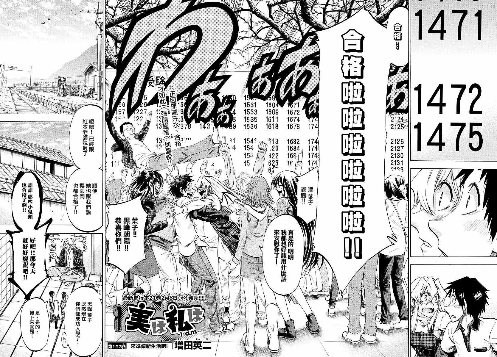 《I am…》漫画最新章节第193话免费下拉式在线观看章节第【4】张图片