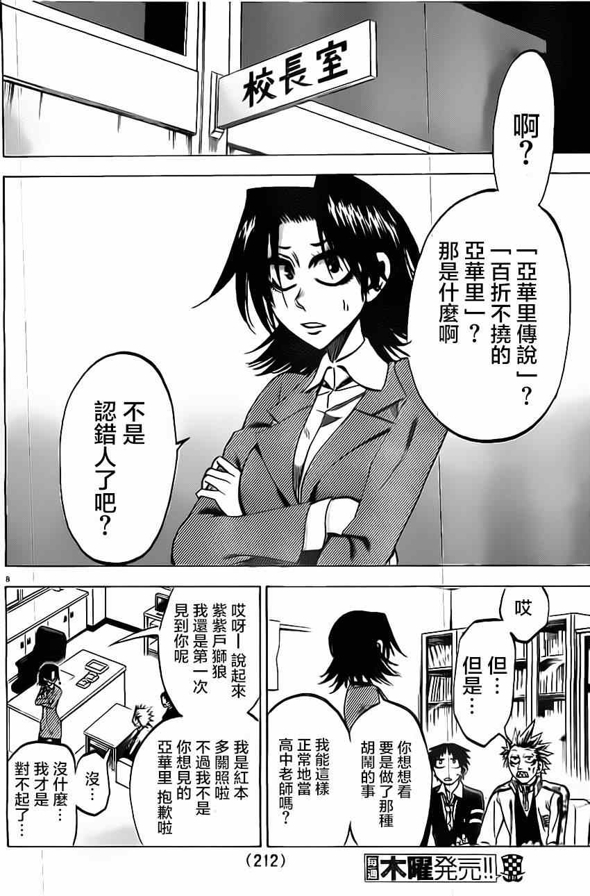 《I am…》漫画最新章节第53话免费下拉式在线观看章节第【8】张图片