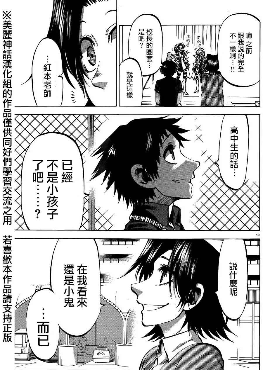 《I am…》漫画最新章节第129话免费下拉式在线观看章节第【17】张图片