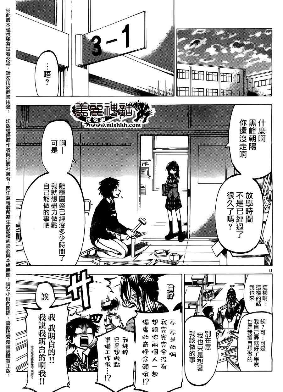 《I am…》漫画最新章节第155话免费下拉式在线观看章节第【13】张图片