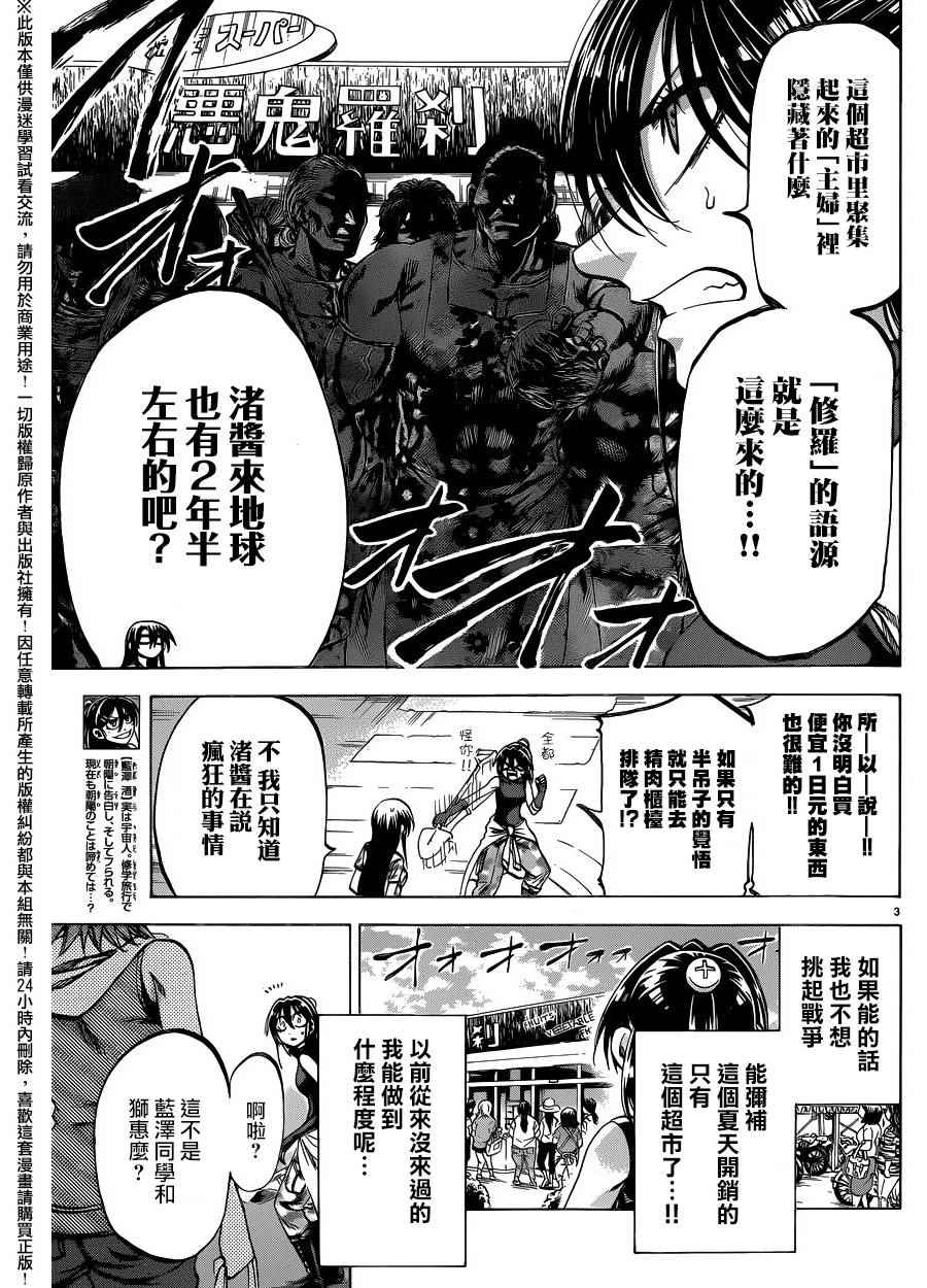 《I am…》漫画最新章节第135话免费下拉式在线观看章节第【3】张图片