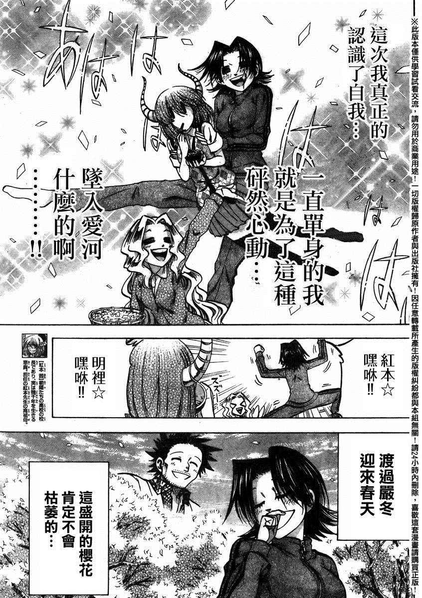 《I am…》漫画最新章节第143话免费下拉式在线观看章节第【3】张图片