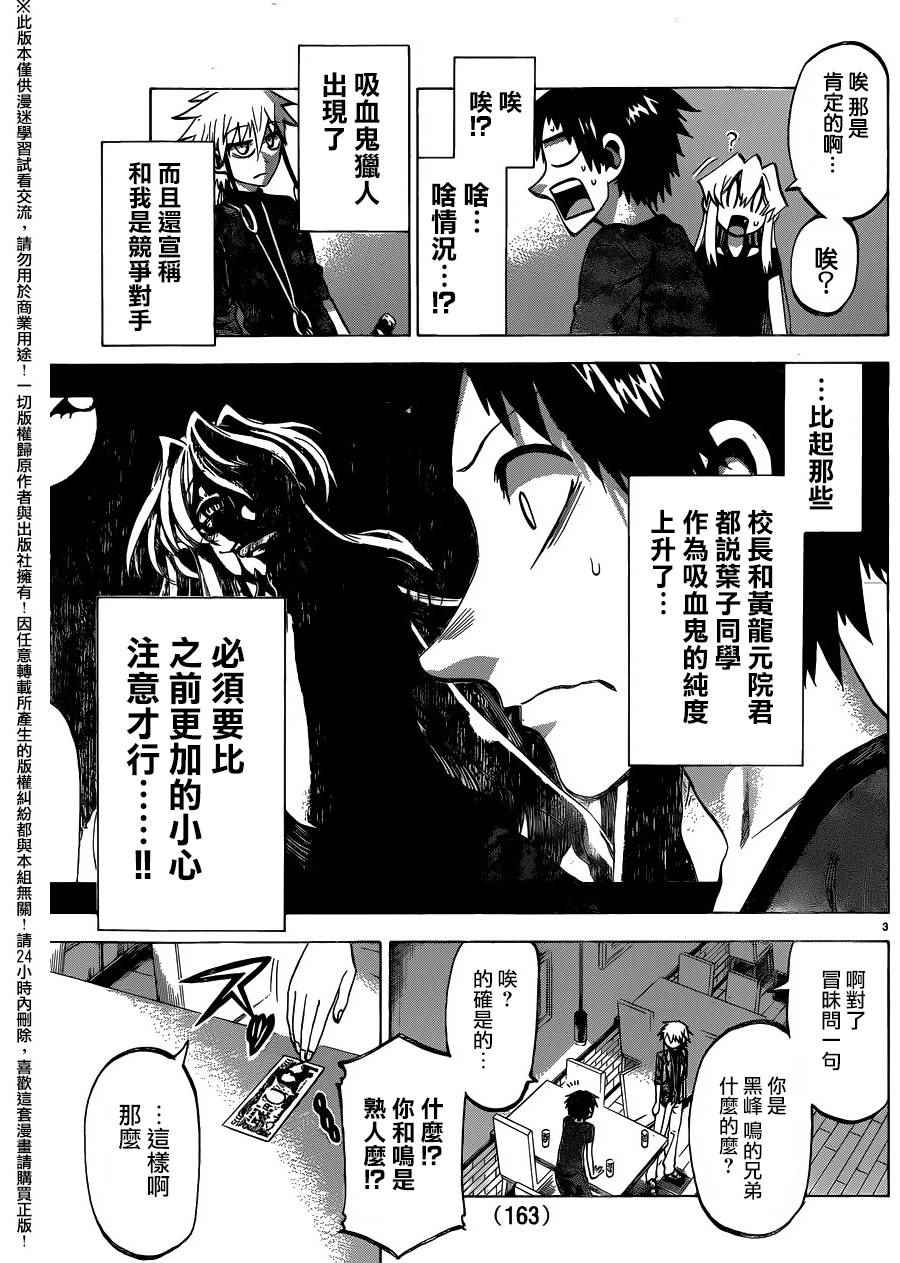 《I am…》漫画最新章节第134话免费下拉式在线观看章节第【3】张图片