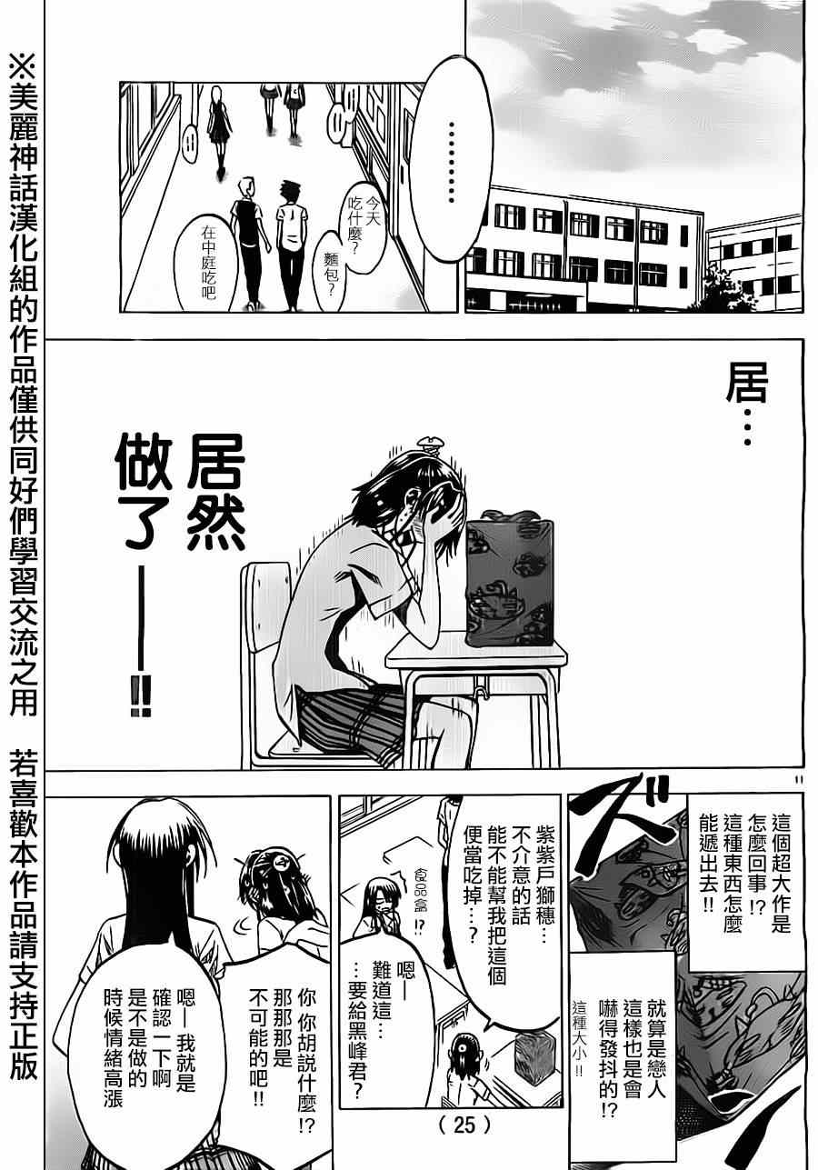 《I am…》漫画最新章节第36话免费下拉式在线观看章节第【13】张图片