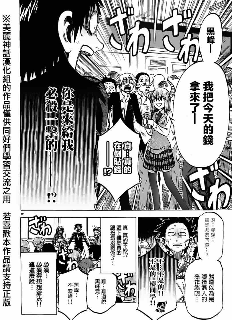 《I am…》漫画最新章节第83话免费下拉式在线观看章节第【12】张图片