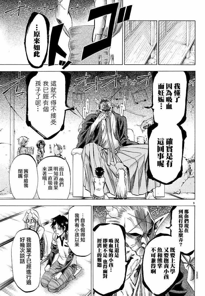 《I am…》漫画最新章节第193话免费下拉式在线观看章节第【8】张图片