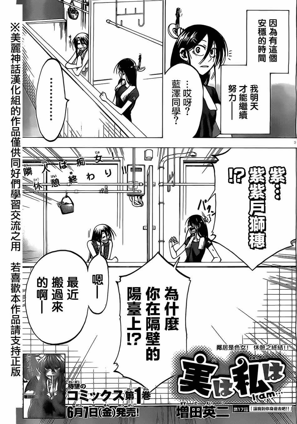 《I am…》漫画最新章节第17话免费下拉式在线观看章节第【4】张图片