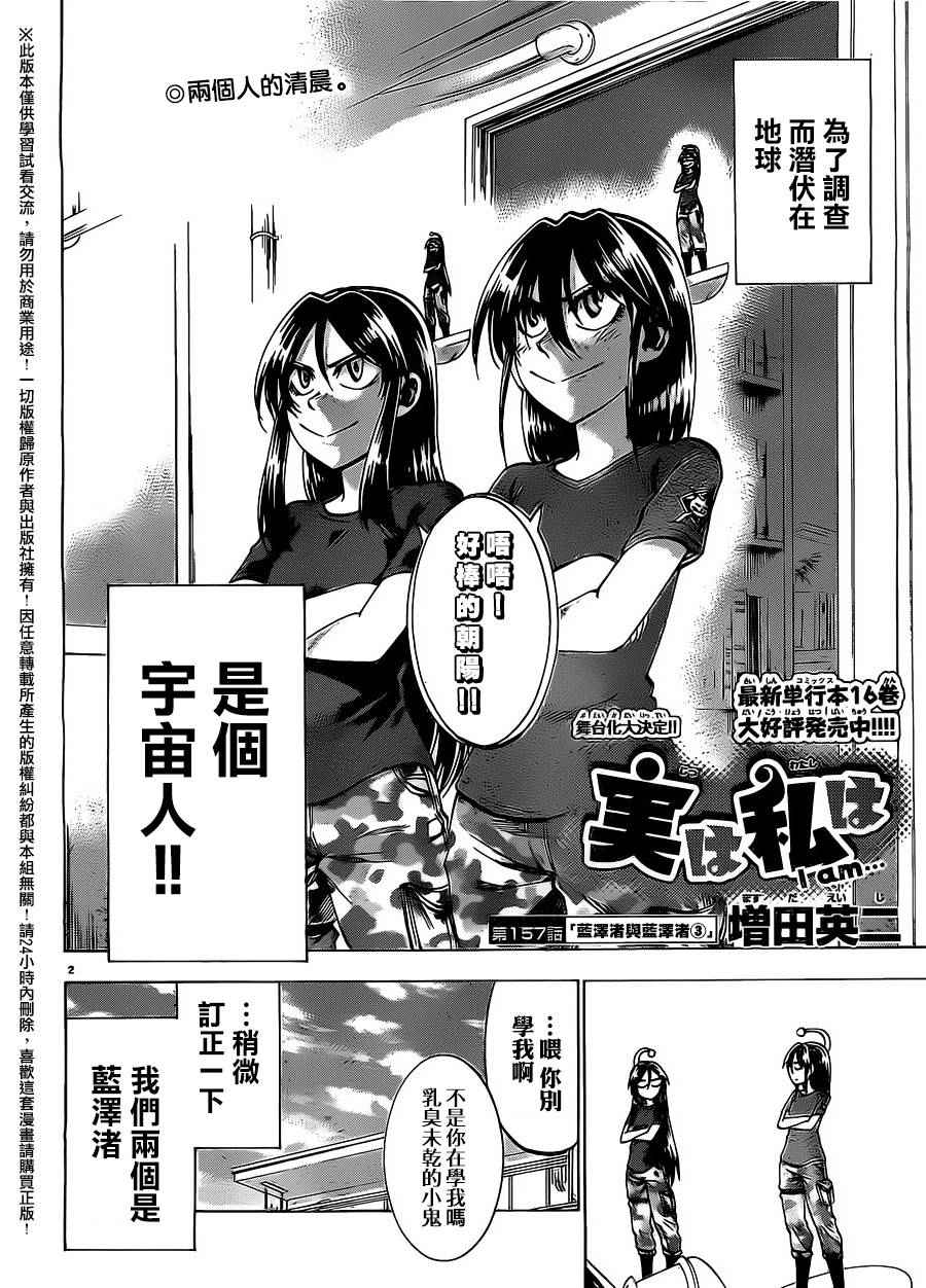 《I am…》漫画最新章节第157话免费下拉式在线观看章节第【2】张图片