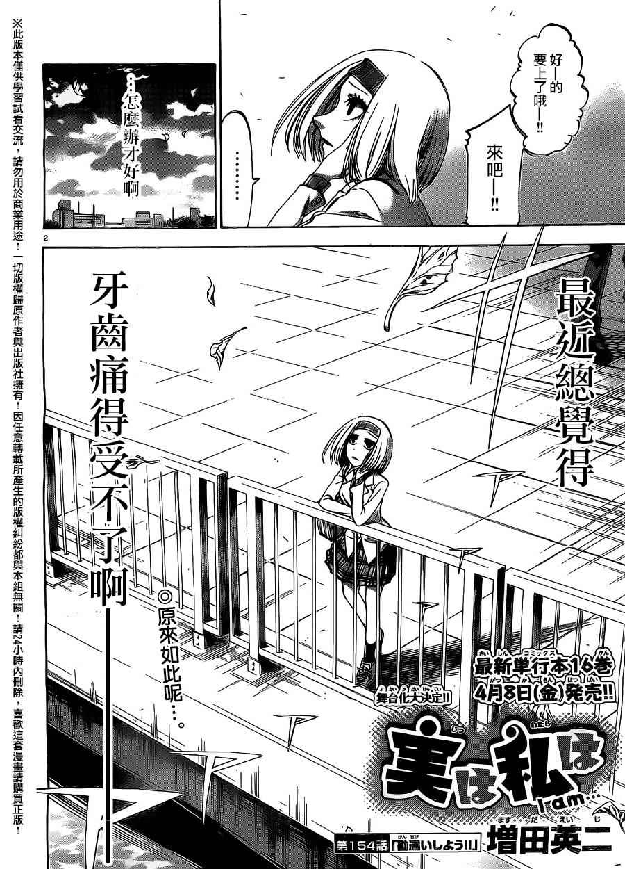 《I am…》漫画最新章节第154话免费下拉式在线观看章节第【2】张图片