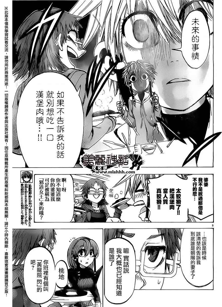 《I am…》漫画最新章节第145话免费下拉式在线观看章节第【5】张图片