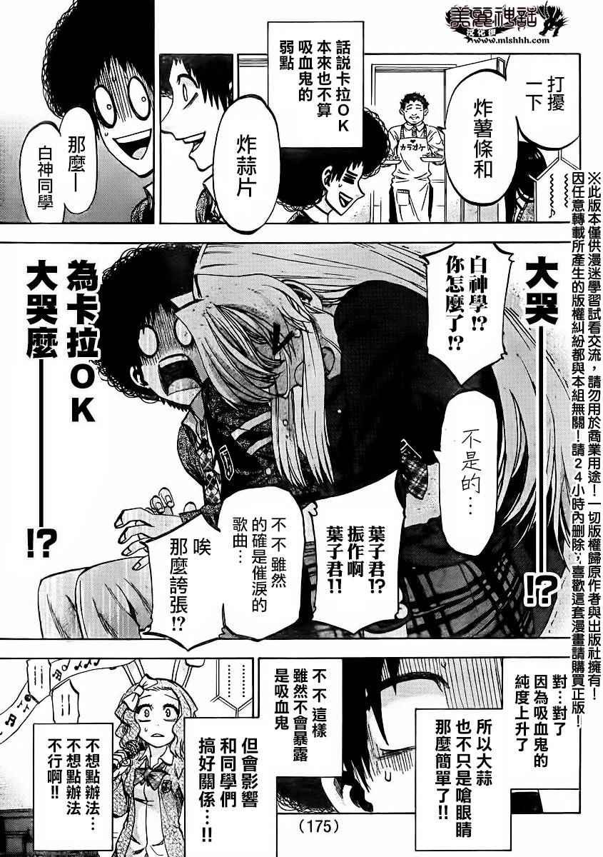 《I am…》漫画最新章节第144话免费下拉式在线观看章节第【13】张图片