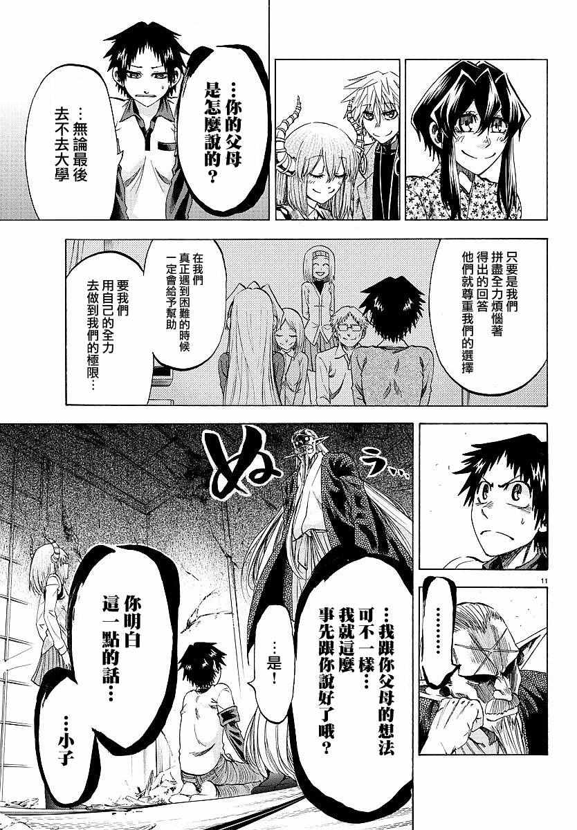 《I am…》漫画最新章节第193话免费下拉式在线观看章节第【10】张图片