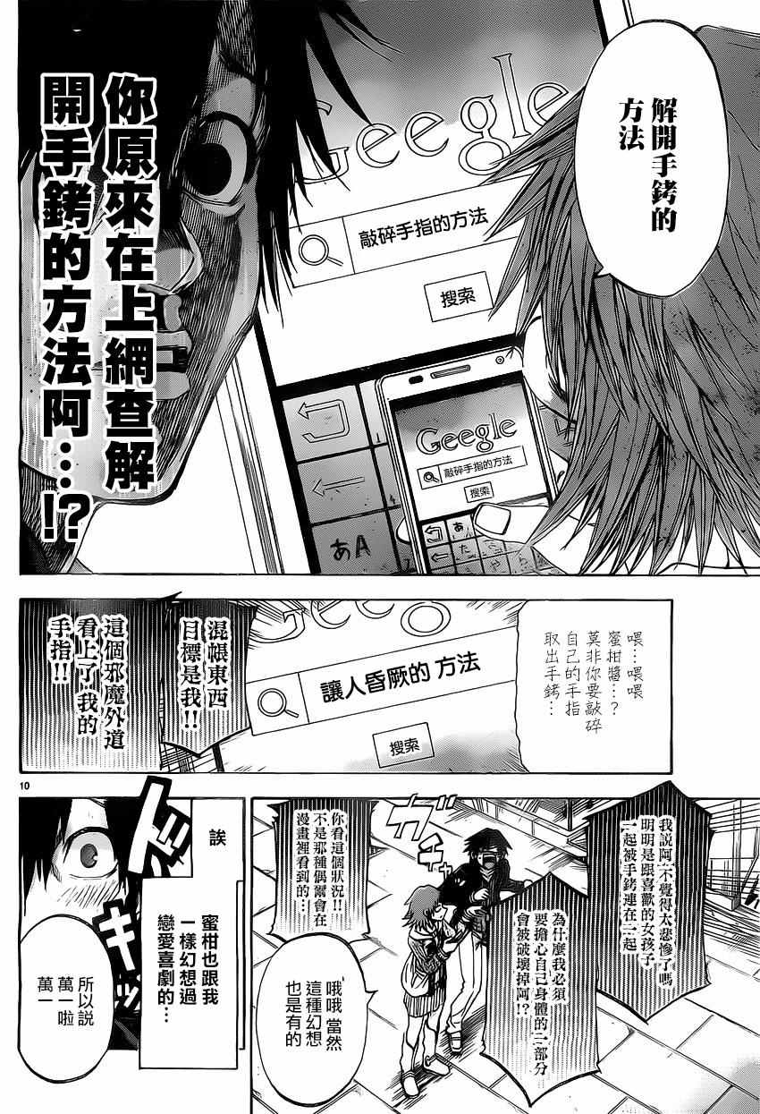 《I am…》漫画最新章节第166话免费下拉式在线观看章节第【10】张图片