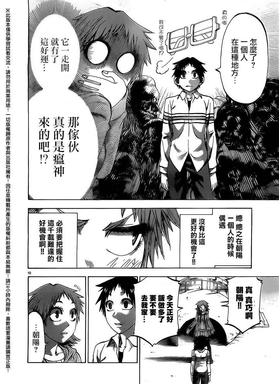 《I am…》漫画最新章节第145话免费下拉式在线观看章节第【10】张图片