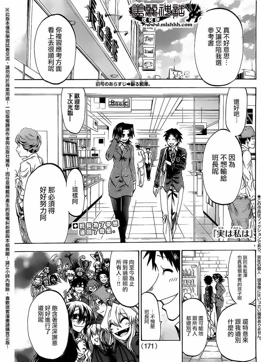 《I am…》漫画最新章节第164话免费下拉式在线观看章节第【1】张图片