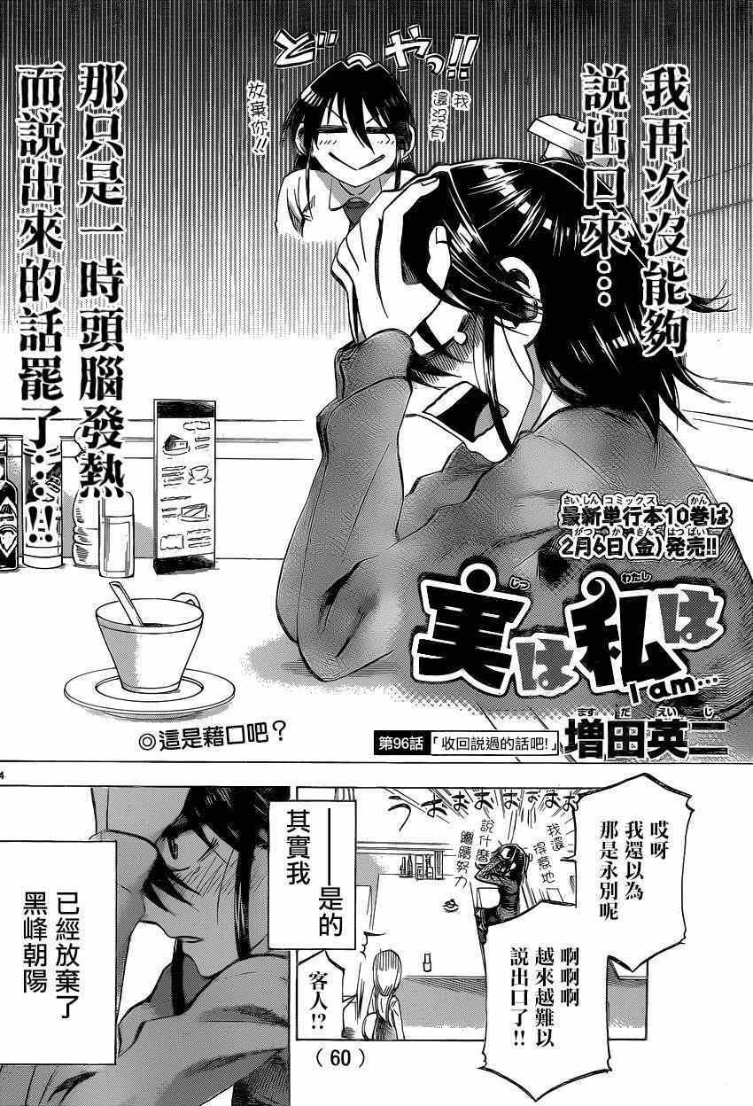 《I am…》漫画最新章节第96话免费下拉式在线观看章节第【4】张图片