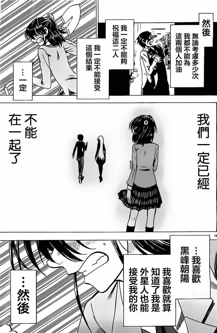 《I am…》漫画最新章节第46话免费下拉式在线观看章节第【13】张图片