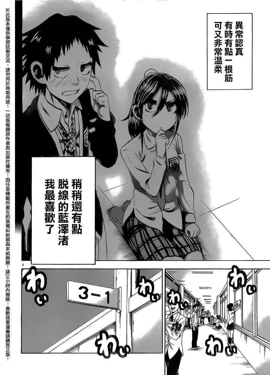 《I am…》漫画最新章节第155话免费下拉式在线观看章节第【4】张图片