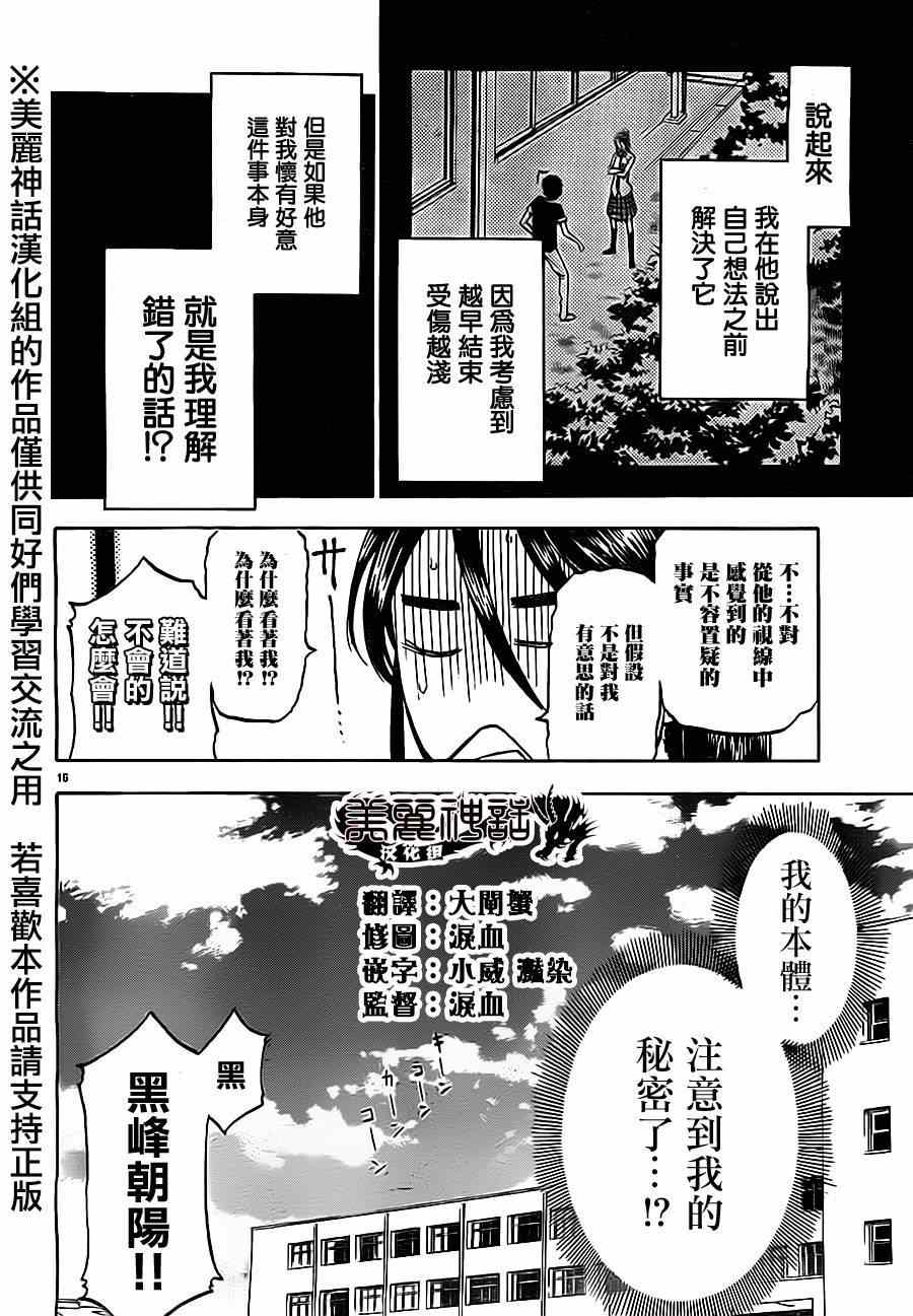 《I am…》漫画最新章节第5话免费下拉式在线观看章节第【16】张图片