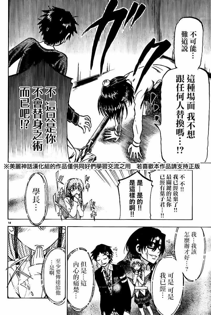 《I am…》漫画最新章节第106话免费下拉式在线观看章节第【14】张图片