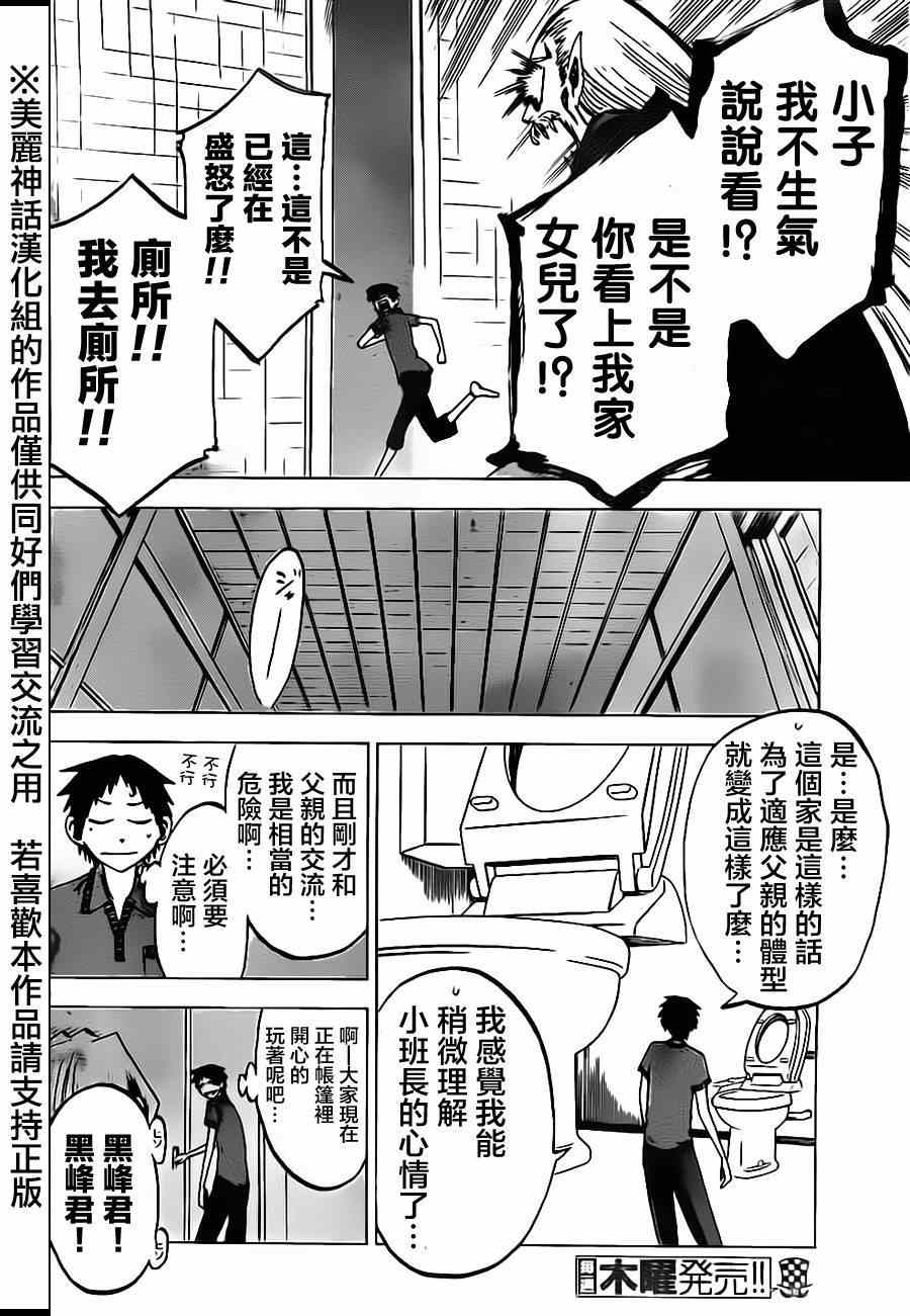 《I am…》漫画最新章节第31话免费下拉式在线观看章节第【6】张图片