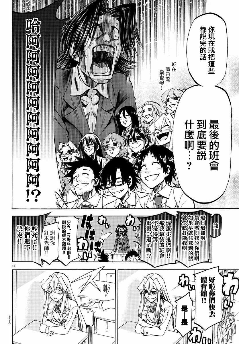 《I am…》漫画最新章节第194话免费下拉式在线观看章节第【18】张图片