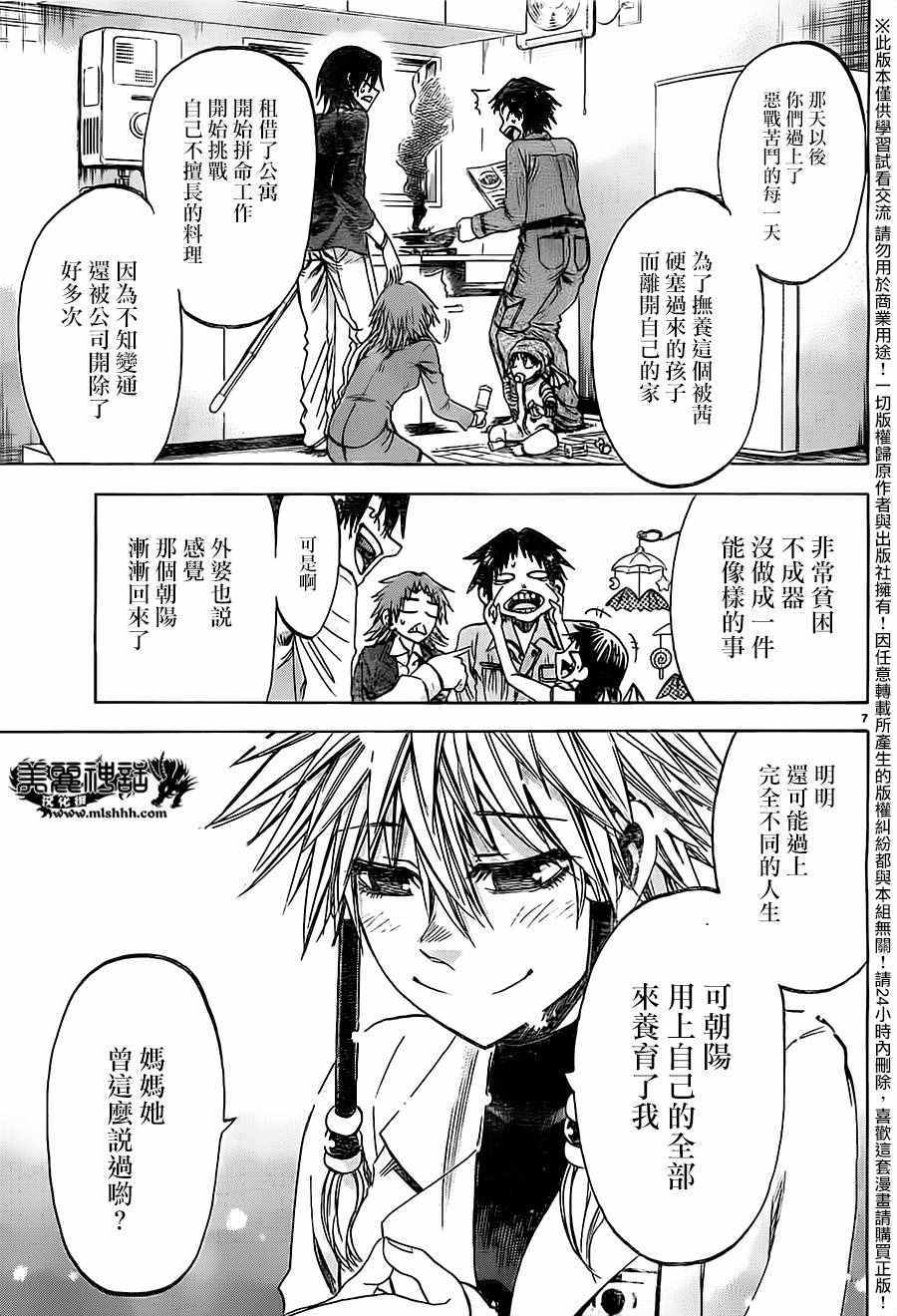 《I am…》漫画最新章节第178话免费下拉式在线观看章节第【7】张图片