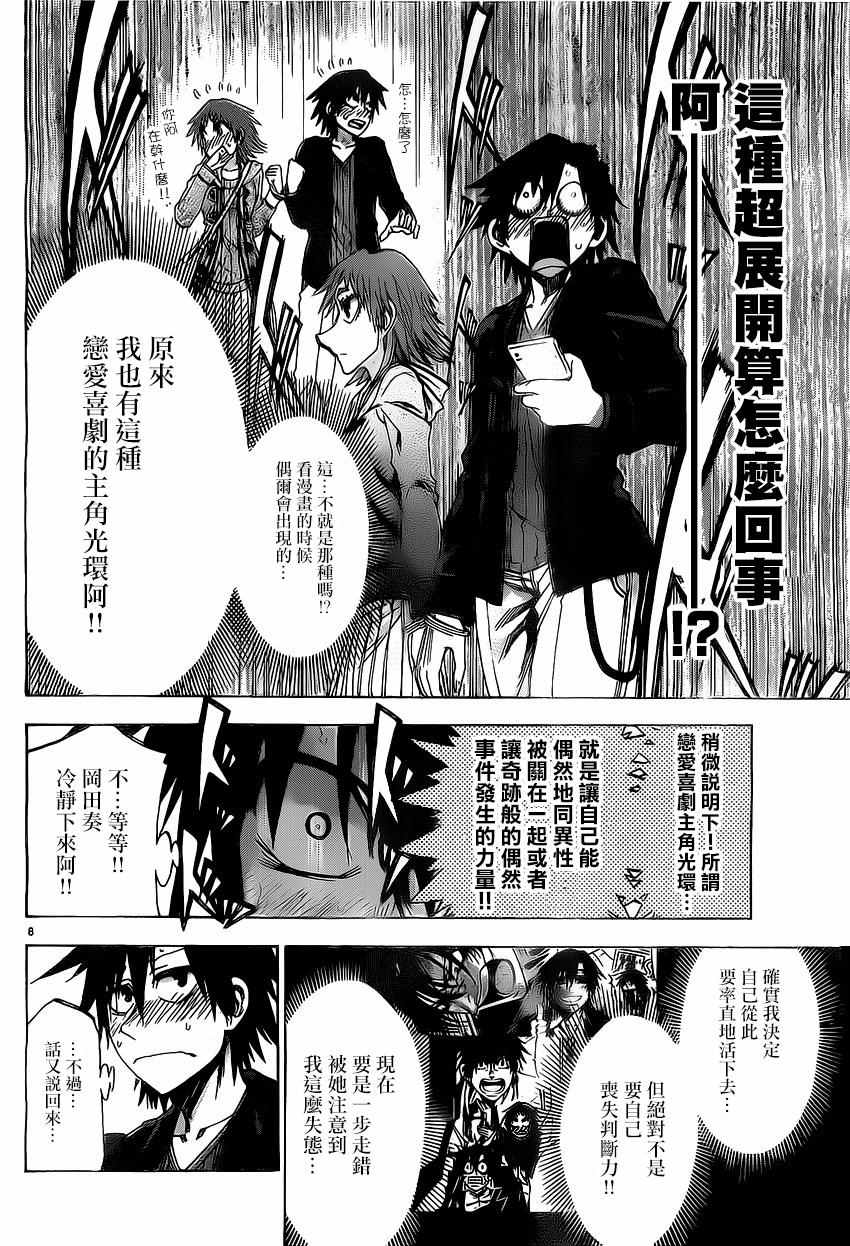 《I am…》漫画最新章节第166话免费下拉式在线观看章节第【8】张图片