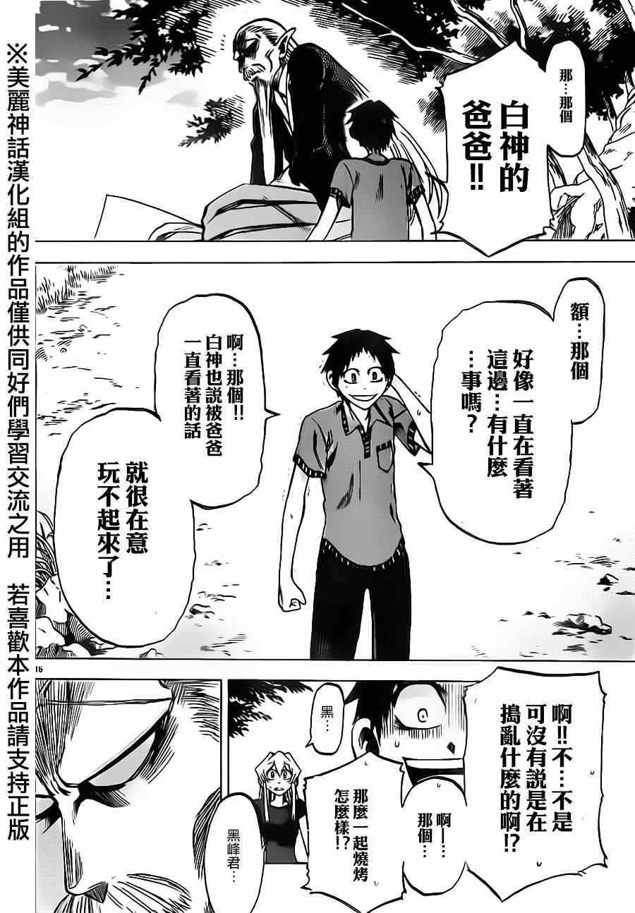 《I am…》漫画最新章节第30话免费下拉式在线观看章节第【16】张图片