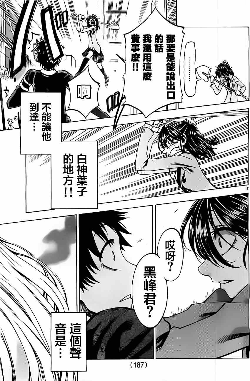 《I am…》漫画最新章节第46话免费下拉式在线观看章节第【17】张图片