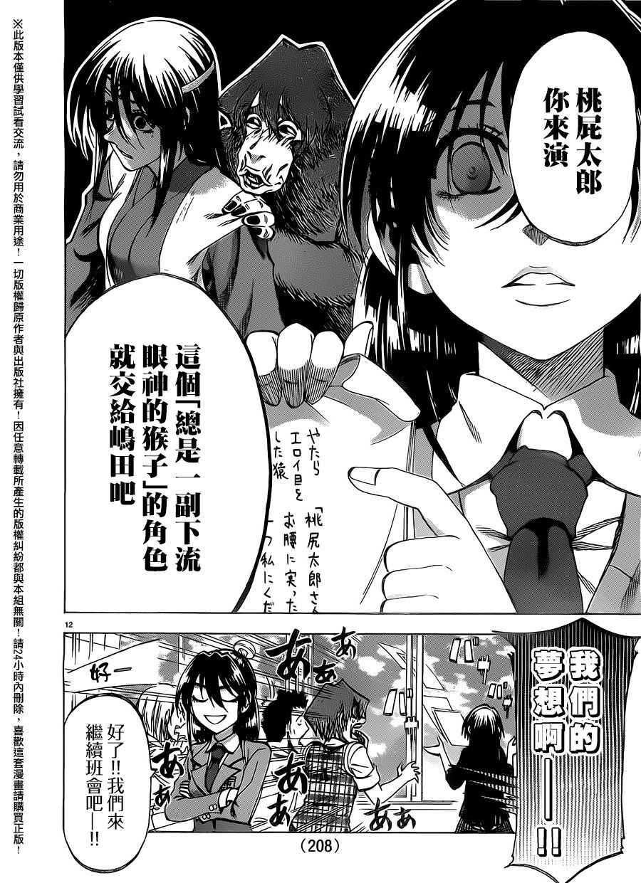 《I am…》漫画最新章节第155话免费下拉式在线观看章节第【12】张图片