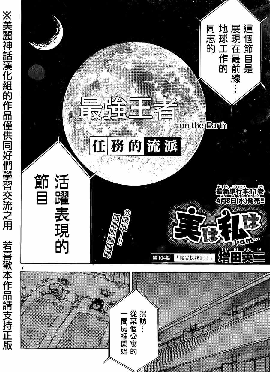 《I am…》漫画最新章节第104话免费下拉式在线观看章节第【4】张图片