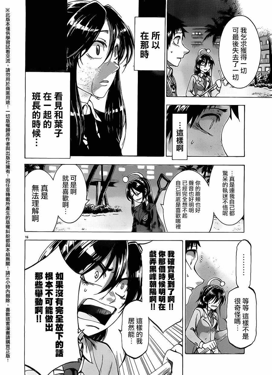 《I am…》漫画最新章节第160话免费下拉式在线观看章节第【16】张图片