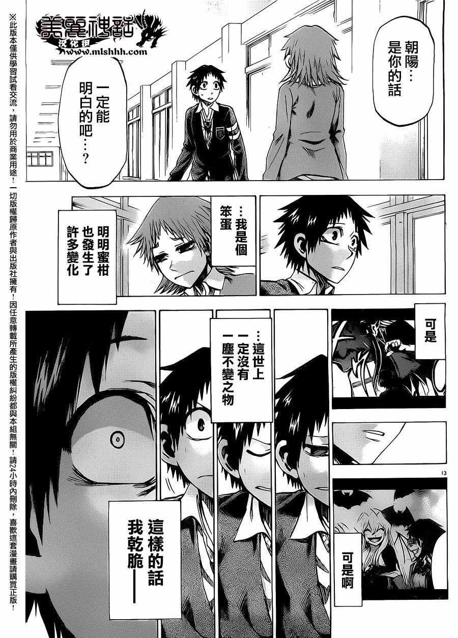 《I am…》漫画最新章节第170话免费下拉式在线观看章节第【13】张图片